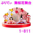 【送料無料(沖縄・離島を除く)】リュウコドウ 1-811 ぷりてぃ舞桜花舞台 雛人形 雛飾り【お取り寄せ商品】おしゃれ インテリア 雛人形 ひな祭り お雛様 ひ...