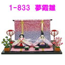 【送料無料(沖縄除く)】リュウコドウ 1-833 雛人形 雛飾り 夢霞雛【お取り寄せ商品】おしゃれ インテリア 雛人形 ひな祭り お雛様 ひな人形 ひな壇 雛飾...