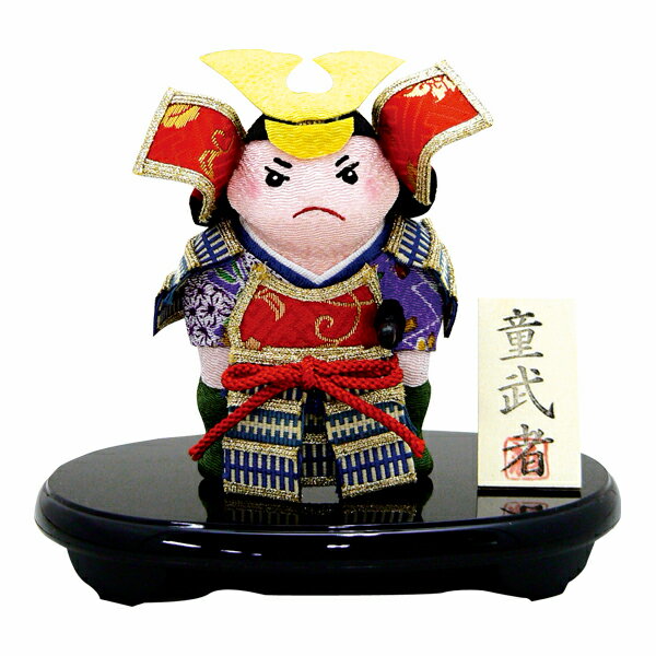 リュウコドウ 2-80 五月人形 わんぱく大将 【お取り寄せ商品】【端午の節句/五月人形/兜飾り/鯉のぼり】