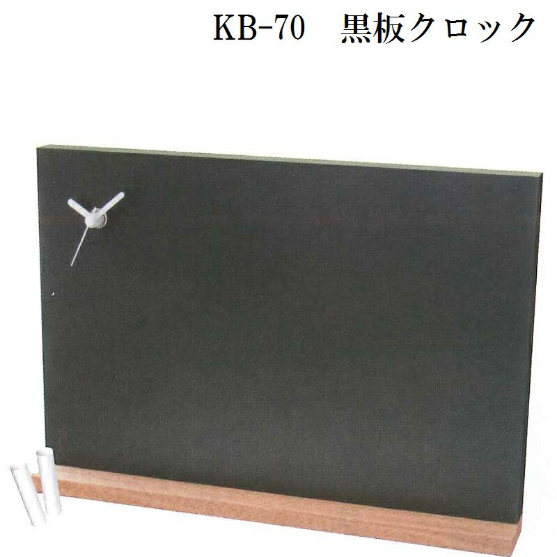 楽天カッパ、カー用品の新未来創造KB-70　Kokuban Clock　（黒板クロック）　置掛兼用時計【掛時計/置時計/クロック】【お取り寄せ商品】