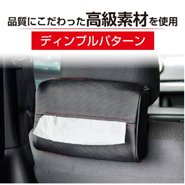 星光産業 EH-190 ディンプルティッシュケース【カー用品 ティッシュケース ティッシュボックス ティッシュ収納 レザー】