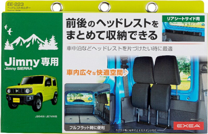 星光産業　EE-223　ヘッドレストホルダー　Jimny・Jimny SIERRA専用　