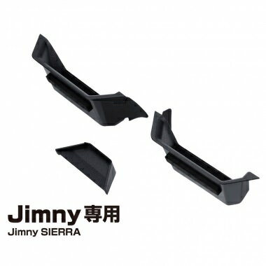 星光産業　EE-214　アシストグリップポケット　Jimny・Jimny SIERRA専用【お取り寄せ商品】【ジムニー 64系 74系 JB6…