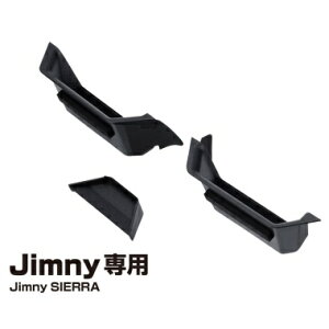 星光産業　EE-214　アシストグリップポケット　Jimny・Jimny SIERRA専用【お取り寄せ商品】【ジムニー 64系 74系 JB64W JB74W シエラ カスタム】