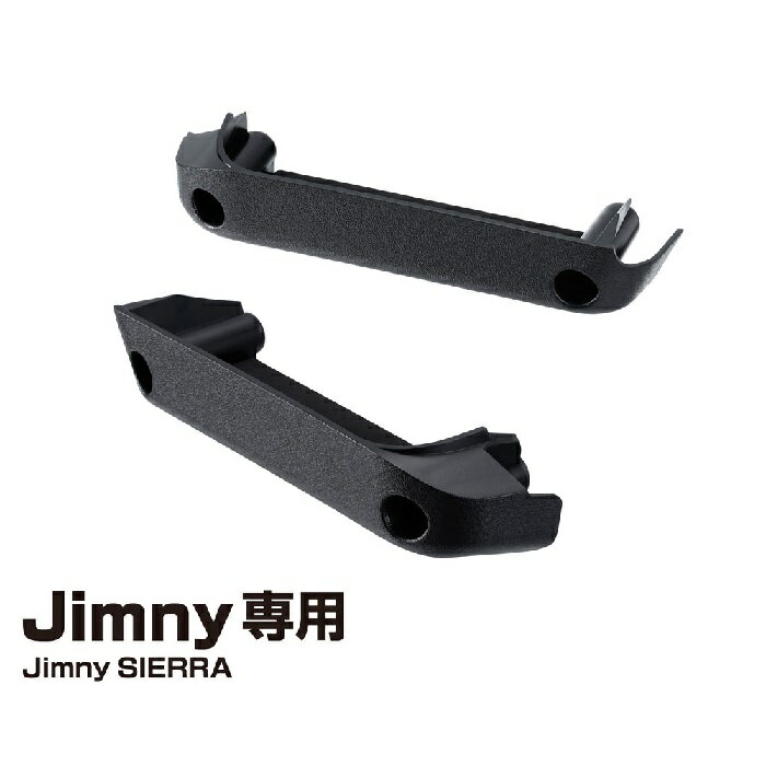 星光産業　EE-215　ドアグリップポケットベース　Jimny・Jimny SIERRA専用【お取り寄せ商品】【ジムニー 64系 74系 J…