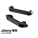 星光産業 EE-215 ドアグリップポケットベース Jimny Jimny SIERRA専用【お取り寄せ商品】【ジムニー 64系 74系 JB64W JB74W シエラ カスタム】