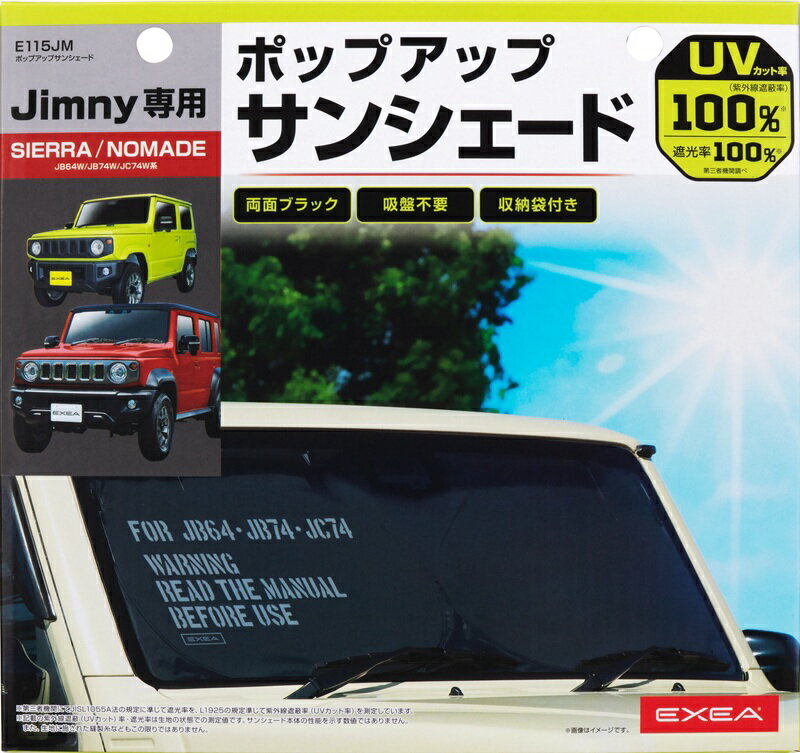 ジムニー ノマド シエラ 専用 折りたたみ サンシェード 日除け E115JM グリーン Jimny SIERRA専用 EE24..