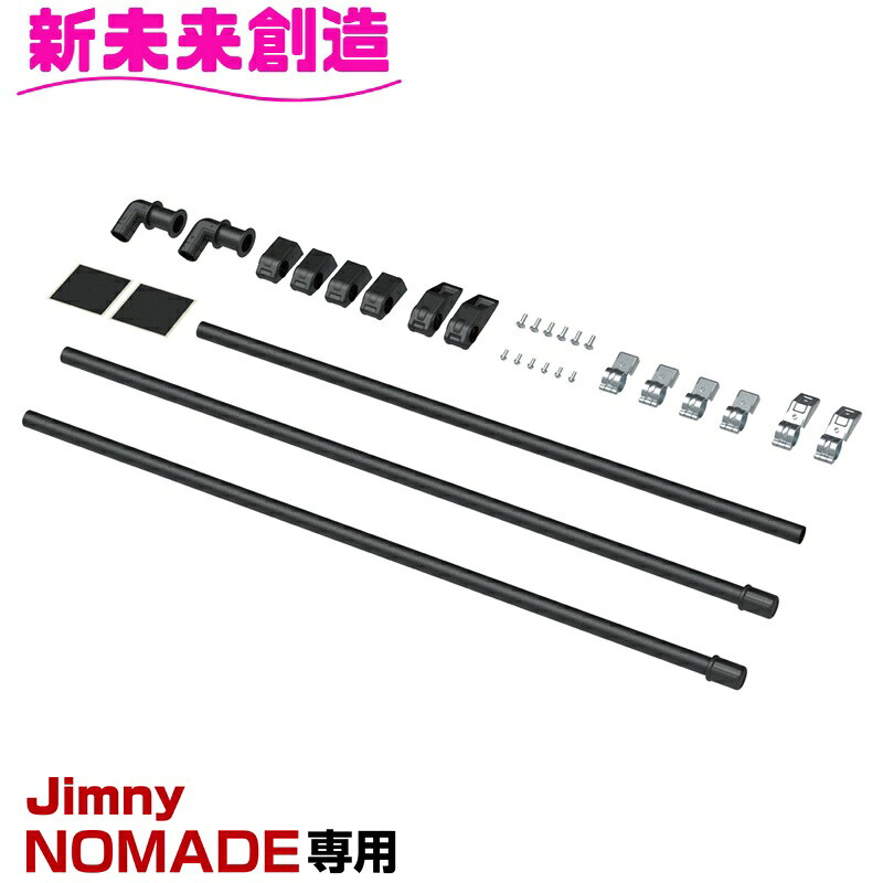 ジムニー ノマド ラゲッジ トランク 荷台 収納 専用 ラゲッジサイドバー Jimny NOMADE 専用 E128JM 星光産業【お取り寄せ商品】【74系 JC74W 内装 荷台 トランク リアシート 改造 カスタム 車中泊 おしゃれ かっこいい 父の日 おすすめ】