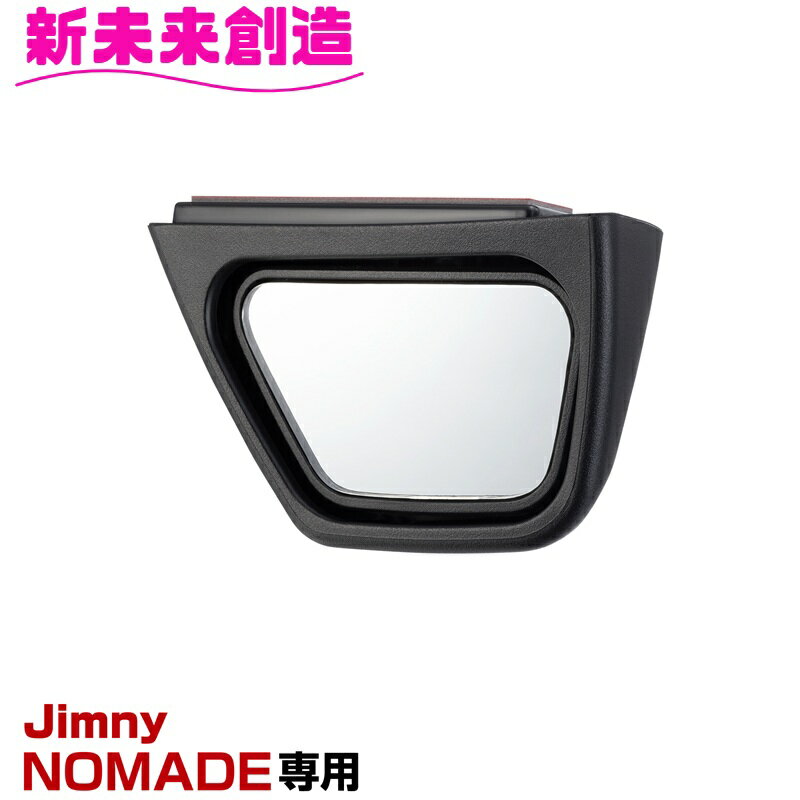 ジムニー ノマド 専用 運転席側サポートミラー E129JM Jimny NOMADE専用 星光産業【ジムニー サイドミラー サポート 補助 外装 JC74W カスタム おすすめ】