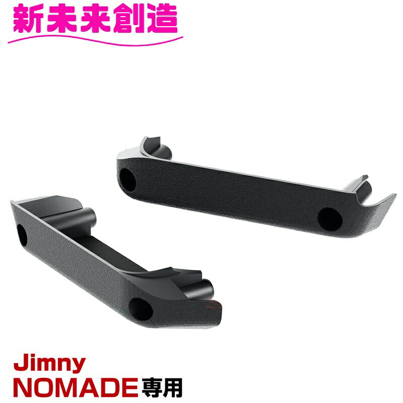 ジムニー ノマド 専用 収納 E132JM ドアグリップポケットベース 後席用　Jimny NOMADE専用 星光産業 【お取り寄せ商品】【ジムニー ドアグリッ...