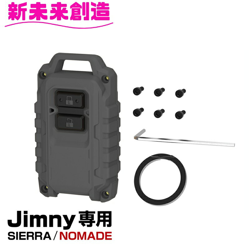 ジムニー シエラ ノマド 専用 キーケース スマートキーカバー2 グレー Jimny SIERRA NOMADE専用 星光産業 E142JM【お取り寄せ商品】【ジムニー 5ドア 64系 74系 JB64W JB74W JC74W シエラ キーカバー キーケース 鍵 おしゃれ かっこいい カスタム】
