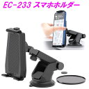 星光産業 EC-233 スマホホルダー EC233【アクセサリー カー用品 クリップ取付 スマホホルダー エアコンルーバー モバイルホルダー】