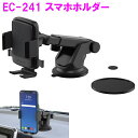 星光産業 EC-241 スマホホルダー EC241【アクセサリー カー用品 クリップ取付 IPHONE アイフォン スマートフォン 収納】