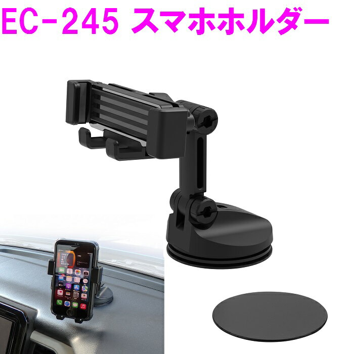 Rakuten - 星光産業　EC-245 スマホホルダー EC245【アクセサリー カー用品 IPHONE アイフォン スマートフォン ホルダー 収納】