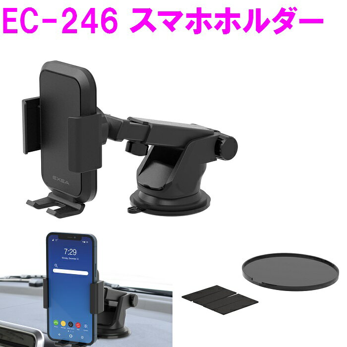 スマホ 充電 EC-246 スマホホルダー EC246 星光産業 【アクセサリー カー用品 IPHONE アイフォン スマートフォン ホルダー 収納】