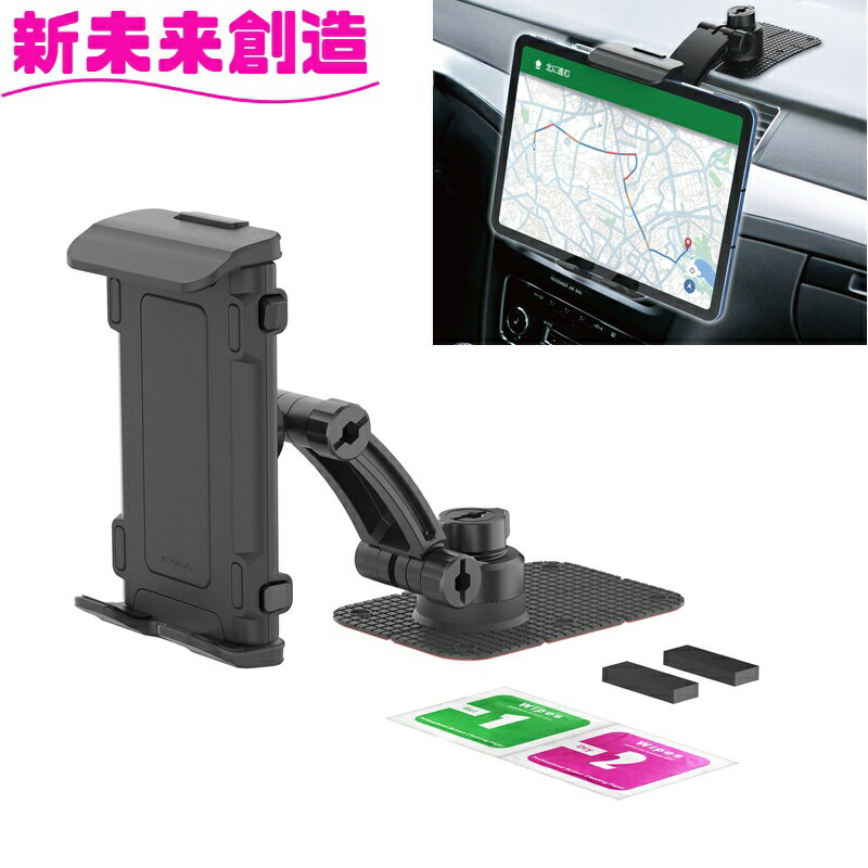 車 カー用品 スマホ 収納 タブレット Ipad EC-255 タブレットホルダー EC255 星光産業【アクセサリー カー用品 IPHONE アイフォン スマートフォン ホルダー 固定 MagSafe ナビアプリ おすすめ おススメ】