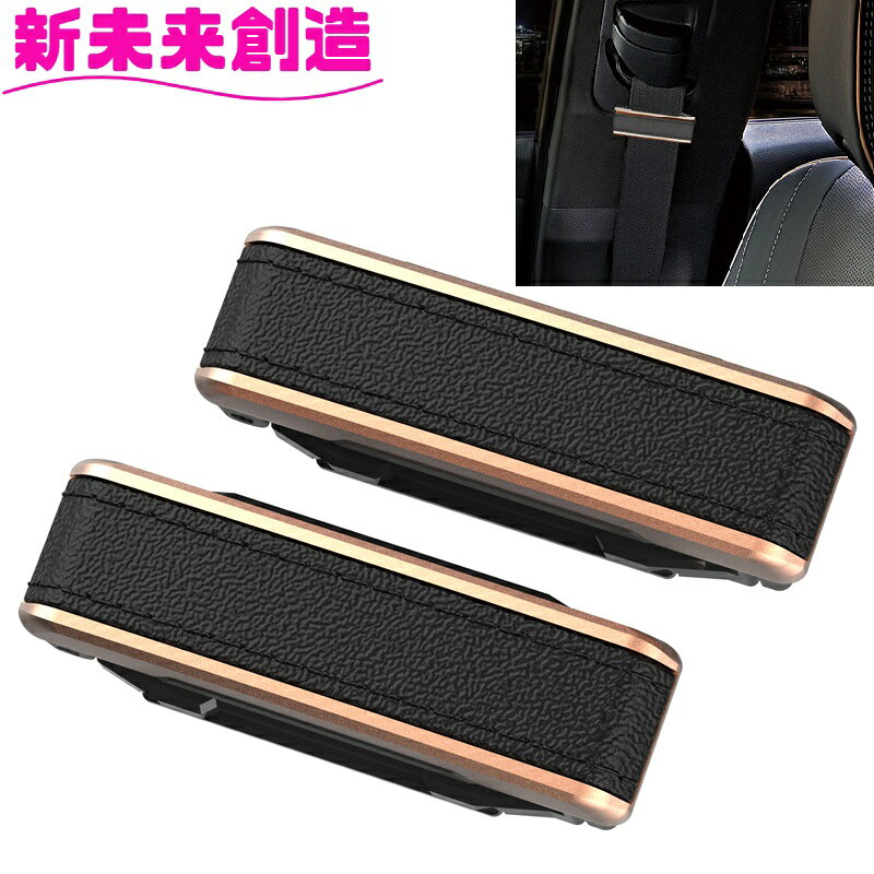 【ネコポス対応品】星光産業　EE-115 ベルトストッパー CP【お取り寄せ商品】【カー用品/シートベルトストッパー】