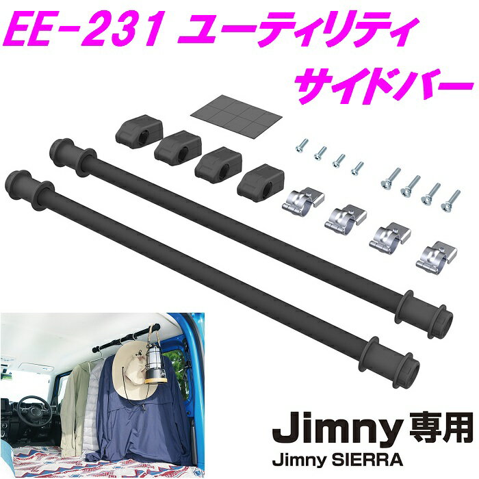 ジムニー専用 EE-231 ユーティリティ