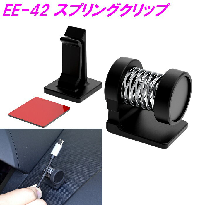 星光産業　EE-42 スプリングクリップ【お取り寄せ商品】【