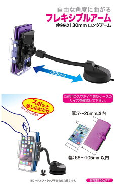 星光産業　EC-192　フレキスマホホルダー　EC192【お取り寄せ商品】【スマートフォンホルダー、iPhoneホルダー、携帯ホルダー、携帯電話ホルダー】父の日/ギフト/プレゼント/カー用品