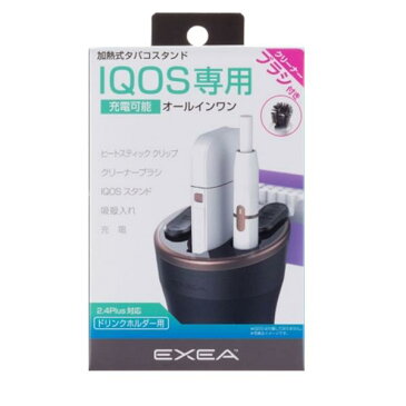 星光産業　ED-615　加熱式タバコスタンド　ED615【お取り寄せ商品】【iQOS充電器、iQOS灰皿、iQOSホルダー】父の日/ギフト/プレゼント/カー用品