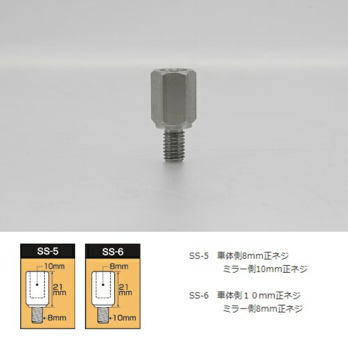 【ネコポス対応品】タナックス　SS-5/SS-6　スリムステレンスアダプター　【お取り寄せ商品】【TANAX/ナポレオンミラー】 1