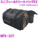 タナックス　MFK-307 ミニフィールドシートバッグEX ヘリテージエディション【お取り寄せ商品】【TANAX MOTO FIZZ モトフィズ バイク ツーリング 収納 キャンプ アウトドア 大容量 左右 対応 雨 カバー】