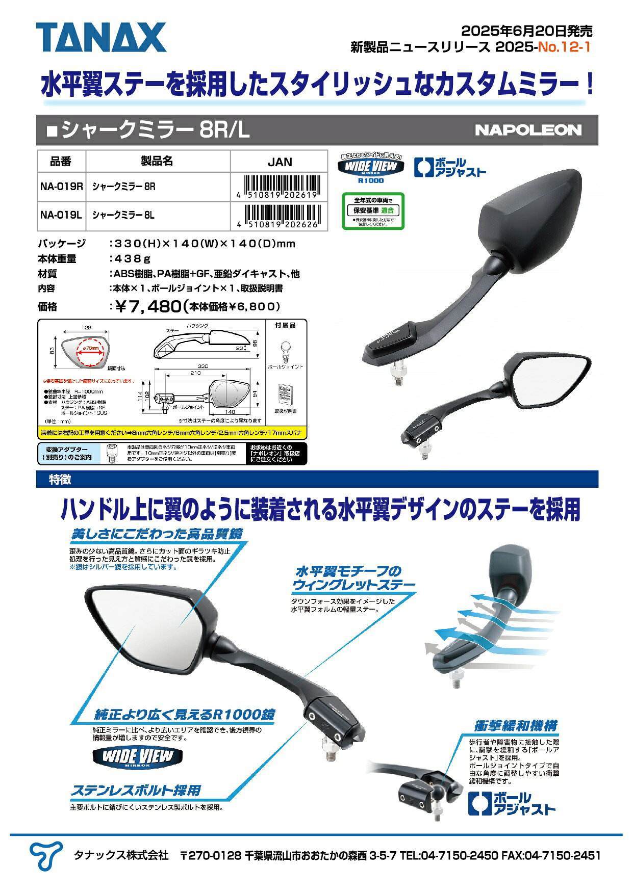 バイク ミラー NA-019R シャークミラー 8R　右側用　ブラック　シルバー鏡　1本　N...