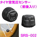 【送料無料※沖縄を除く】タナックス SRS-002 タイヤ空気圧センサー 前後入り【お取り寄せ品】【バイク スマホ アプリ ナビ ドライブレコーダー LINE ...