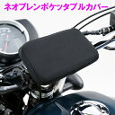 【クロネコゆうパケット対応】タナックス SRS-011 スマートライドモニター用 ネオプレンポケッタブルカバー SRS-001オプション【お取り寄せ品】【バイク...