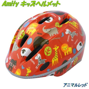 徳島双輪 Amity アミティ ジュニア用ヘルメットフリーサイズ(54〜57cm) 【お取り寄せ商品】【サイクルヘルメット、アウトドアヘルメット、キッズヘルメット】