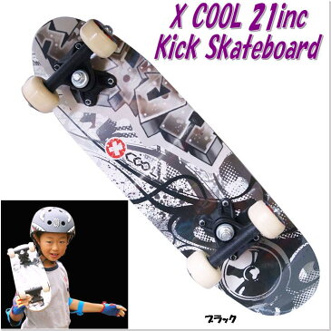 徳島双輪　X COOL エックスクール　21インチ　シングルキックスケードボード　ブラック【お取り寄せ商品】【キッズ用スケートボード】