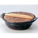 【送料無料】砺波商店　498-28-4-30128　木蓋付土鍋(黒アメ釉)27cm　φ27×H8.5cm 2.5L アルミ合金【いろり鍋/寄せ鍋/土鍋　結婚 出産 内祝い 引き出物 金婚式 誕生日プレゼント 還暦祝い 古希 喜寿 米寿 退職 定年 プレゼント お祝い お返し お礼 本格　料亭】