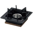 砺波商店 74-8-13522 角コンロ いろりコンロセット 小 アルミ製 【送料無料】【卓上コンロ/焼き鍋/鍋 結婚 出産 内祝い 引き出物 金婚式 誕生日プレゼント 還暦祝い 古希 喜寿 米寿 退職 定年 プレゼント お祝い お返し お礼 本格 料亭】(2)