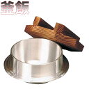砺波商店 45-2-33024 浅型釜飯(木蓋付)0.7〜0.8合用 【送料無料】【卓上コンロ/釜飯/炊き込みご飯 結婚 出産 内祝い 引き出物 金婚式 誕生日...