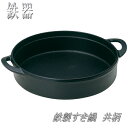 砺波商店　100-7-50021　鉄器　鉄製すき鍋　共柄【送料無料】【南部鉄器/南部鍛冶/鉄鍋/すきやき鍋　結婚 出産 内祝い 引き出物 金婚式 誕生日プレゼント 還暦祝い 古希 喜寿 米寿 退職 定年 プレゼント お祝い お返し お礼 本格　料亭】