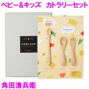 【送料無料(北海道・沖縄・離島を除く)】角田清兵衛商店 C1-289043 キッズ&ベビー カトラリーセット【メーカー直送品】【代引き/同梱不可】【赤ちゃん 出...