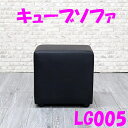 キューブソファ LG005 ブラック 幅40 奥行37 高さ40【メーカー直送品】【沖縄・離島は別途送料】【同梱/代引不可】【ソファ ロビー オフィス 待合室 キッズルーム キッズエリア おしゃれ オシャレ】
