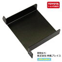 【ネコポス対応品】槌屋ヤック　YAC　VP-46　トヨタ系用ETC取付基台 VP46【お取り寄せ商品】【ETC取付基台】