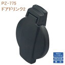 槌屋ヤック YAC PZ-775 ドアドリンク2 PZ775【お取り寄せ商品】【ドリンクホルダー ドリンクテーブル ドリンクトレイ 車内小物】