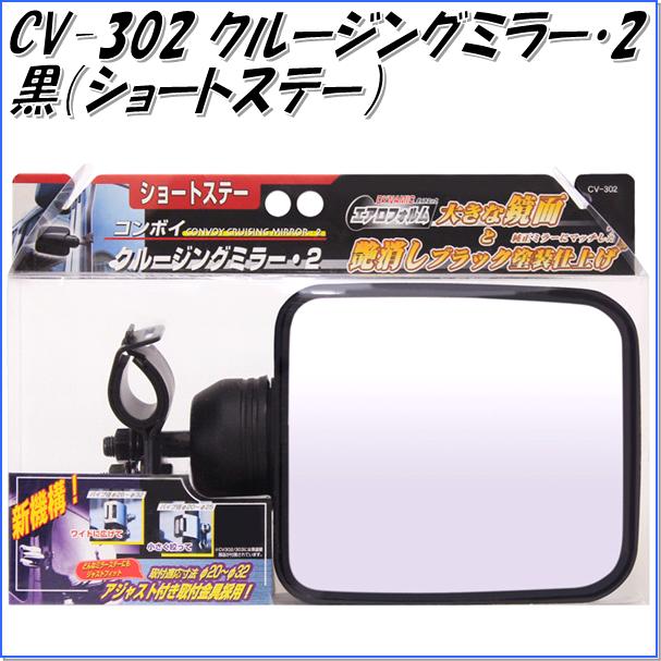 �Ȳ���å���YAC��CV-302�����롼���󥰥ߥ顼2���������硼�ȥ��ơ���CV302�ڤ����󤻾��ʡۡڥȥ�å�����/�ȥ�å��ߥ顼/�ȥ�å��ѥ��֥ߥ顼��