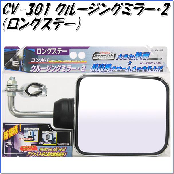 �Ȳ���å���YAC��CV-301�����롼���󥰥ߥ顼2�����󥰥��ơ���CV301�ڤ����󤻾��ʡۡڥȥ�å�����/�ȥ�å��ߥ顼/�ȥ�å��ѥ��֥ߥ顼��