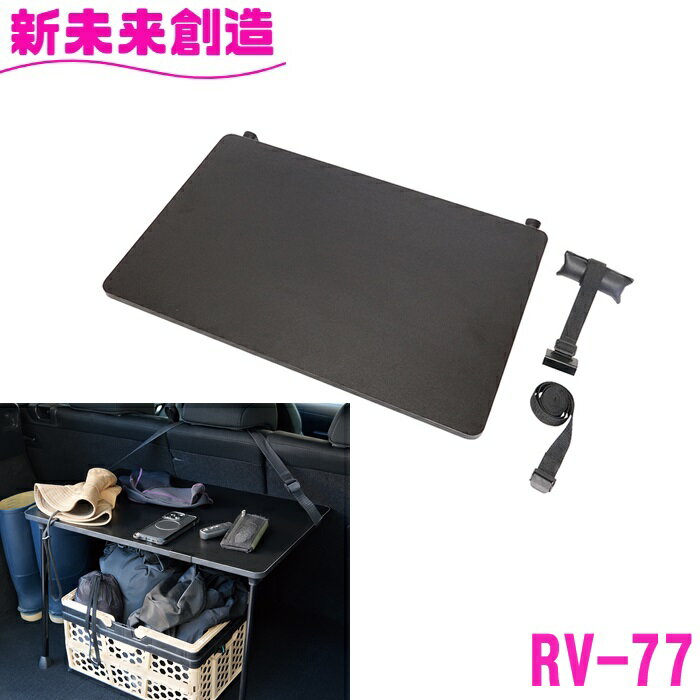 樂天商城 - 槌屋ヤック　トランク 収納 ラック マルチラック BK RV-77【お取り寄せ商品】【カー用品/トランク収納/リヤシートカバー/シートカバー/汚れ防止シート】