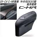 槌屋ヤック YAC SY-C4 トヨタ C-HR専用 サイドBOXゴミ箱 助手席用【toyota/chr/専用設計/ダストボックス/小物入れ/ポケット/カーアク...