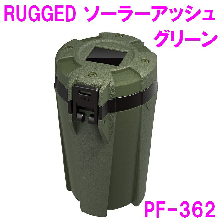 槌屋ヤック　PF-362　RUGGED ソーラーアッシュ グリーン　灰皿　PF362【お取り寄せ商品】【SUV 4WD ドリンクホルダー ジムニー jimmny キャンプ オフロード 灰皿 たばこ 電子タバコ ゴミ かっこいい カッコいい】