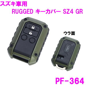 槌屋ヤック　PF-364　RUGGED キーカバー SZ4 GR スズキ車用　PF364【お取り寄せ商品】【suzuki スズキ キーケース カギ 鍵 スマートキー　ケース　ホルダー　カバー　ガード　傷防止 SUV 4WD かっこいい カッコいい】