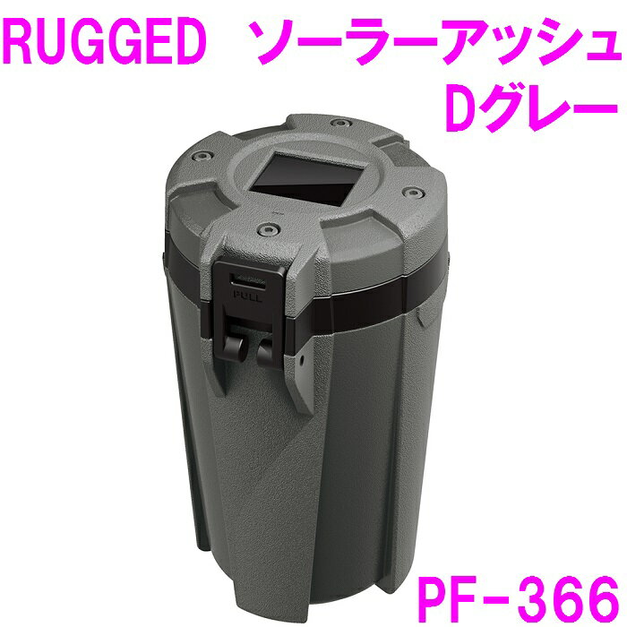 楽天カッパ、カー用品の新未来創造槌屋ヤック　PF-366　RUGGED ソーラーアッシュ ダークグレー　灰皿　PF366【お取り寄せ商品】【SUV 4WD ドリンクホルダー ジムニー jimmny キャンプ オフロード 灰皿 たばこ 電子タバコ ゴミ かっこいい カッコいい】