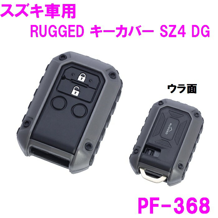 槌屋ヤック　PF-368　RUGGED キーカバー SZ4 DG グレー スズキ車用　PF368【お取り寄せ商品】【suzuki スズキ キーケース カギ 鍵 スマートキー　ケース　ホルダー　カバー　ガード　傷防止 SUV 4WD かっこいい カッコいい】