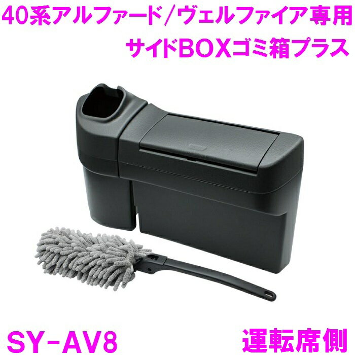 槌屋ヤック SY-AV8 トヨタ 40系アルフ