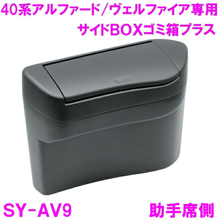 槌屋ヤック SY-AV9 トヨタ 40系アルフ